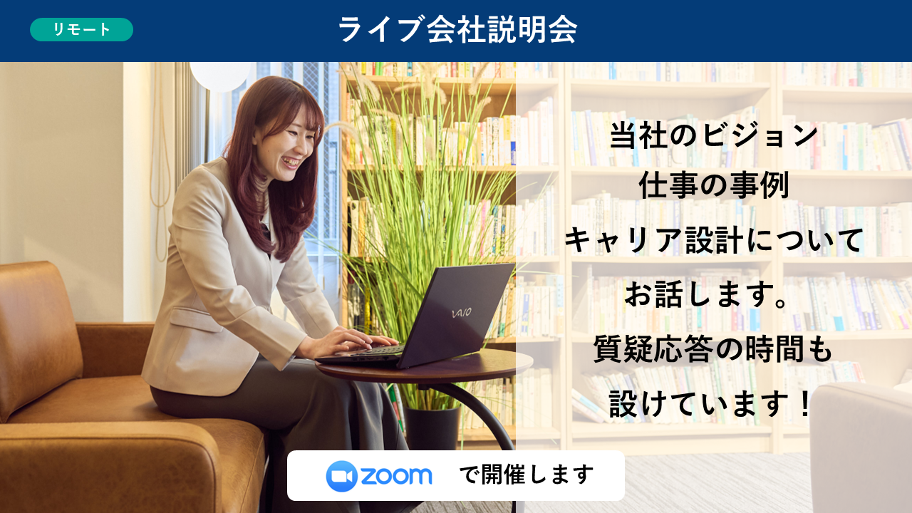 シンクジャム｜27Y会社説明会