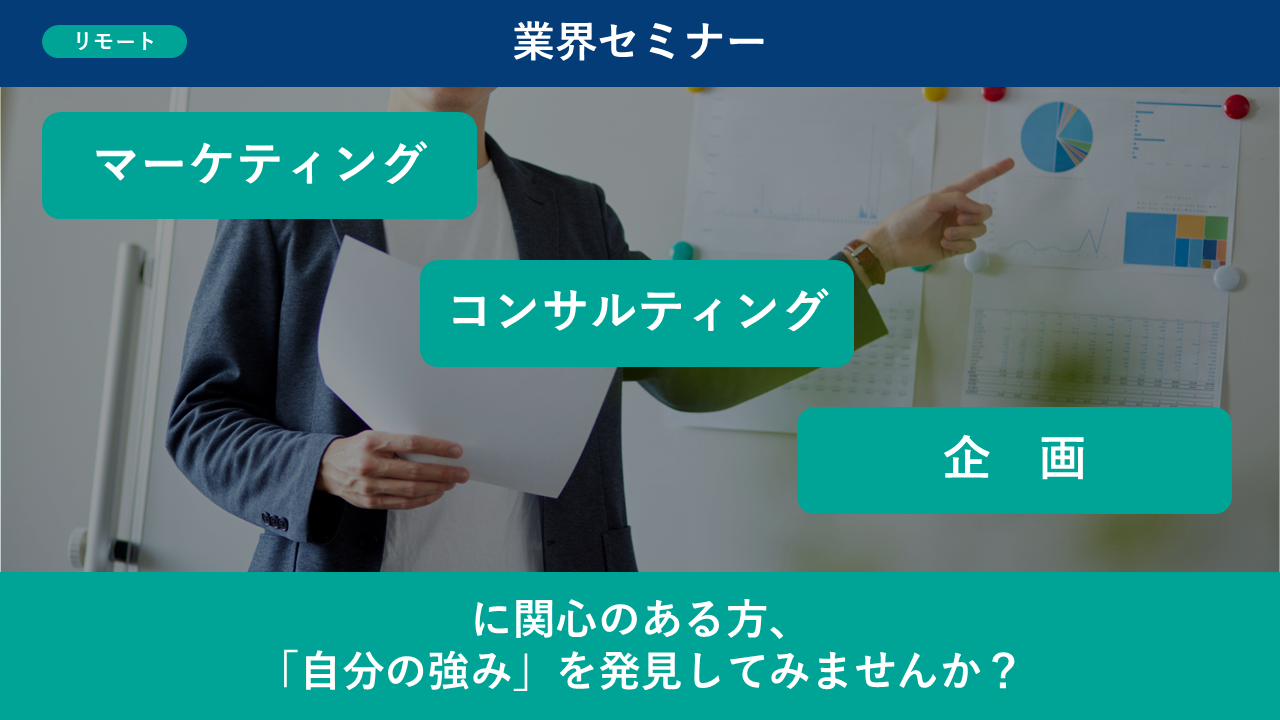 シンクジャム27Y採用情報｜業界セミナー